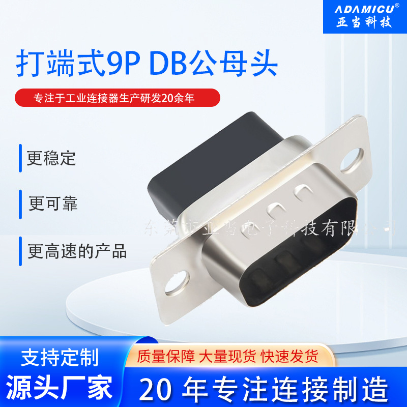 ��ӦD-SUB���������ʴ��ʽDBͷ9P��ĸͷ���Ǻڽ����ܶ�