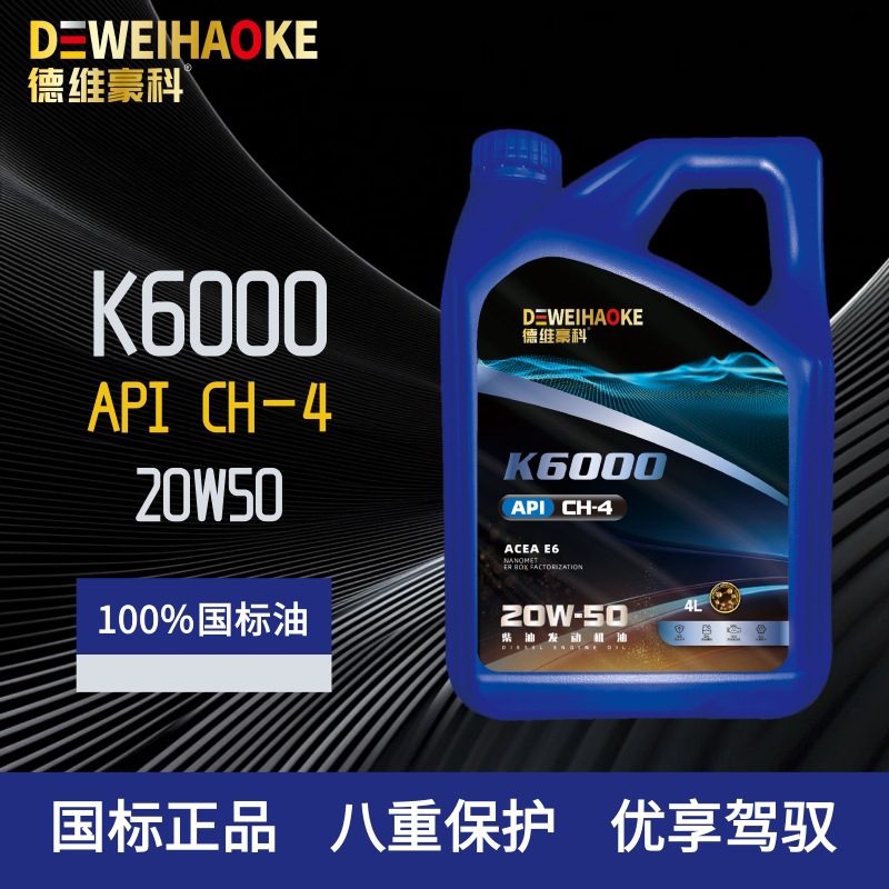 德维豪科全合成CH-4柴油机油15W40润滑油工厂20W50可加工