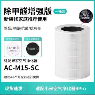 Suitable for Xiaomi 4Pro/5S Air Purifier Filter Element to Remove Formaldehyde, Antibacterial, Defogging and Pm2.5 Activated Carbon Filter