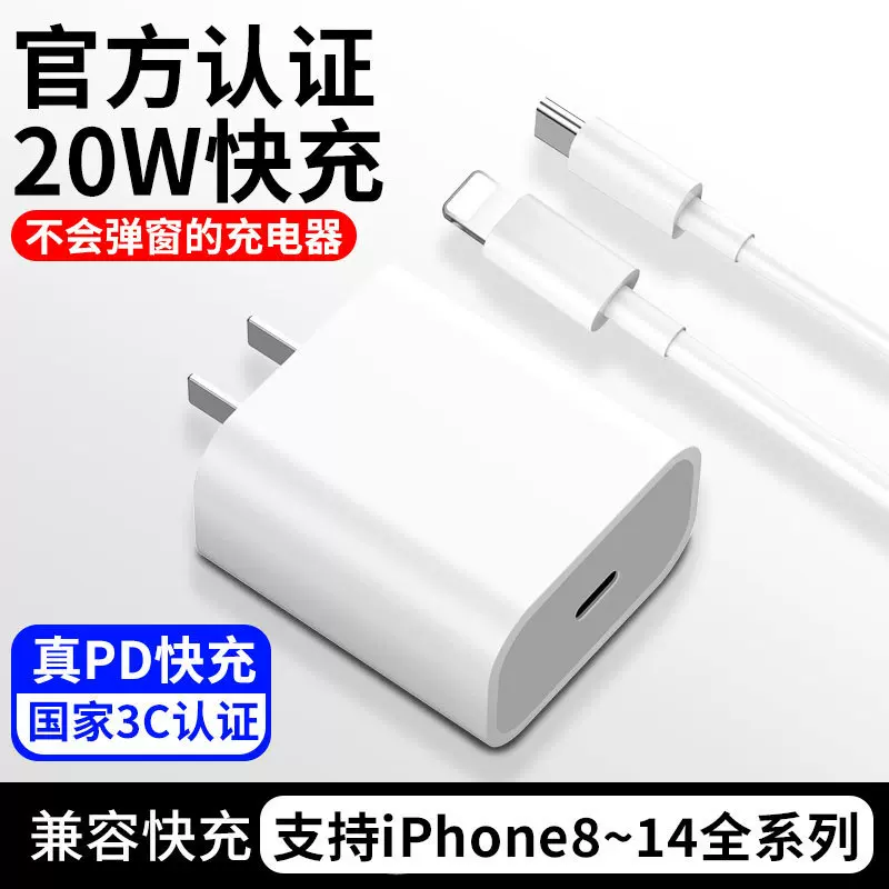 新品3C认证单口PD20W快充头适用苹果手机充电器PD20W快充线定制