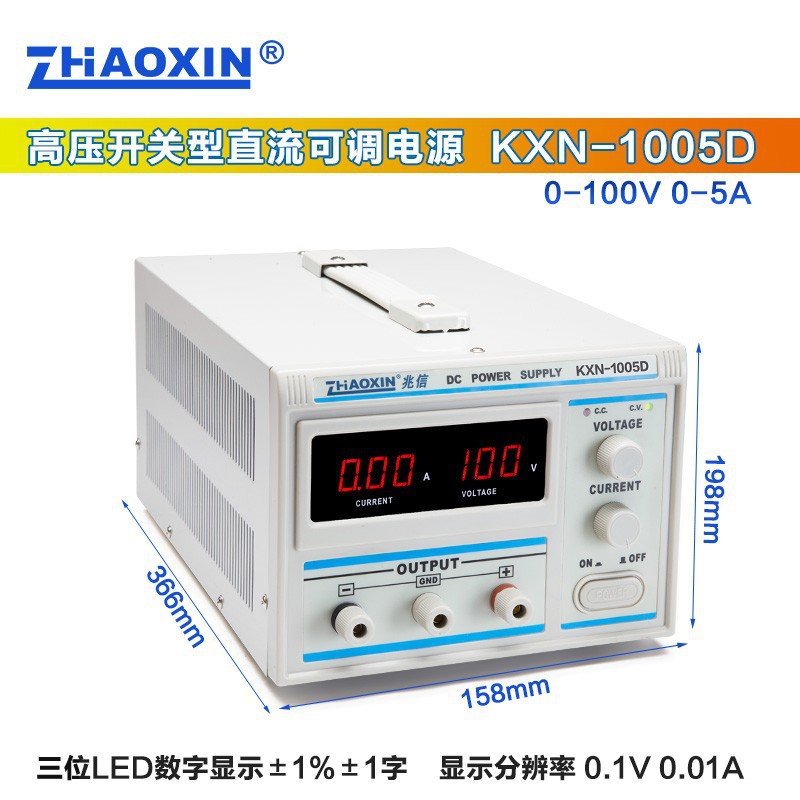 兆信KXN-1005D/1003D/1002D/1001D直流稳压电源可调100V 1A2A3A5A
