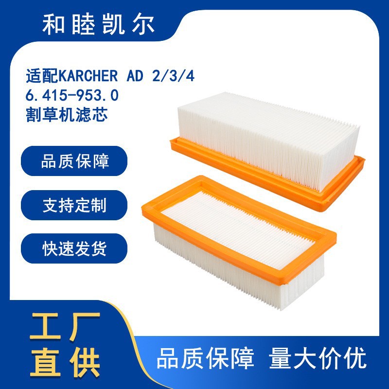 Karcher AD 2 3 4 6.415-953.0 잔디 깎는 기계 필터 액세서리 에어 필터에 적합