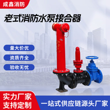 新疆甘肃直发SQS100-1.6老式消防水泵接合器150地上式地下式批发