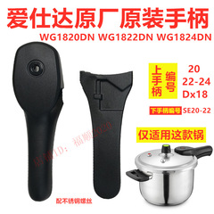 适用ASD爱仕达不锈钢压力锅手柄20 22-24 DX18高压锅把手WG1822DN