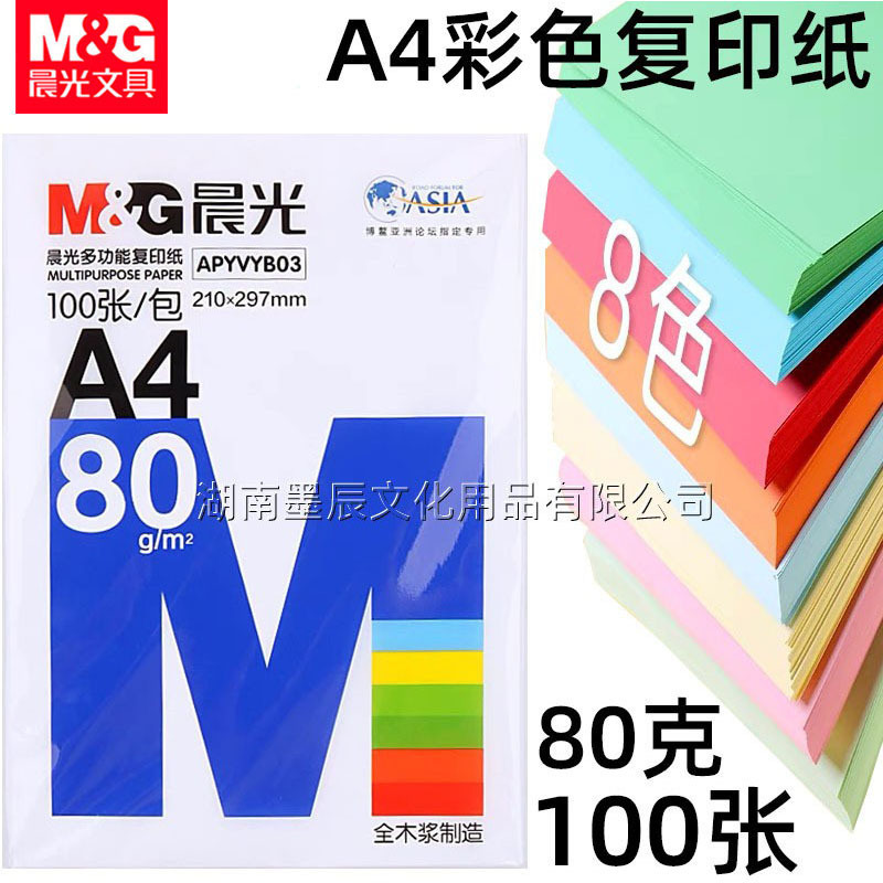 晨光彩色复印纸80克A4多功能复印纸白色打印纸儿童手工折纸10色纸|undefined