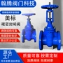 硬密封明杆暗杆球墨闸阀