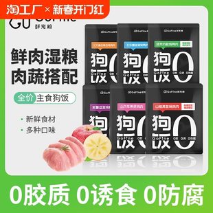 Full Price Nutritious Fresh Meat Wet Food Dog Rice Small Size Dogs Pet Teddy Staple Food Dog Food Canned Dog Snacks 120g
