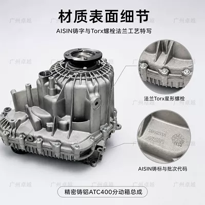 Land Rover 6-speed ATC400 Transfer case