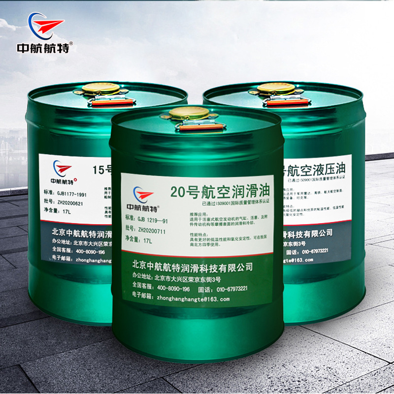 航空润滑油 20号航空润滑油 中航航特批发20号航空发动机润滑油
