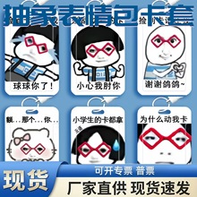 学生饭卡卡套抽象表情包搞怪公交卡身份证保护套门禁卡校园卡挂绳