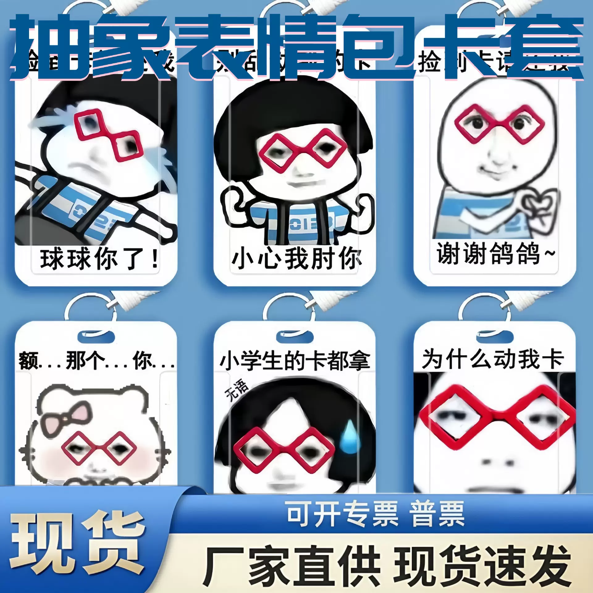 学生饭卡卡套抽象表情包搞怪公交卡身份证保护套门禁卡校园卡挂绳
