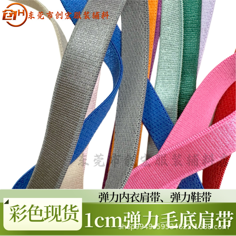 1CM彩色弹力光面毛肩带亮光松紧带服装内衣肩带鞋材鞋口弹力鞋带