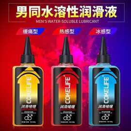 可乐生活COKELIFE后庭润滑液男女同志专用肛交缓痛成人情趣性用品