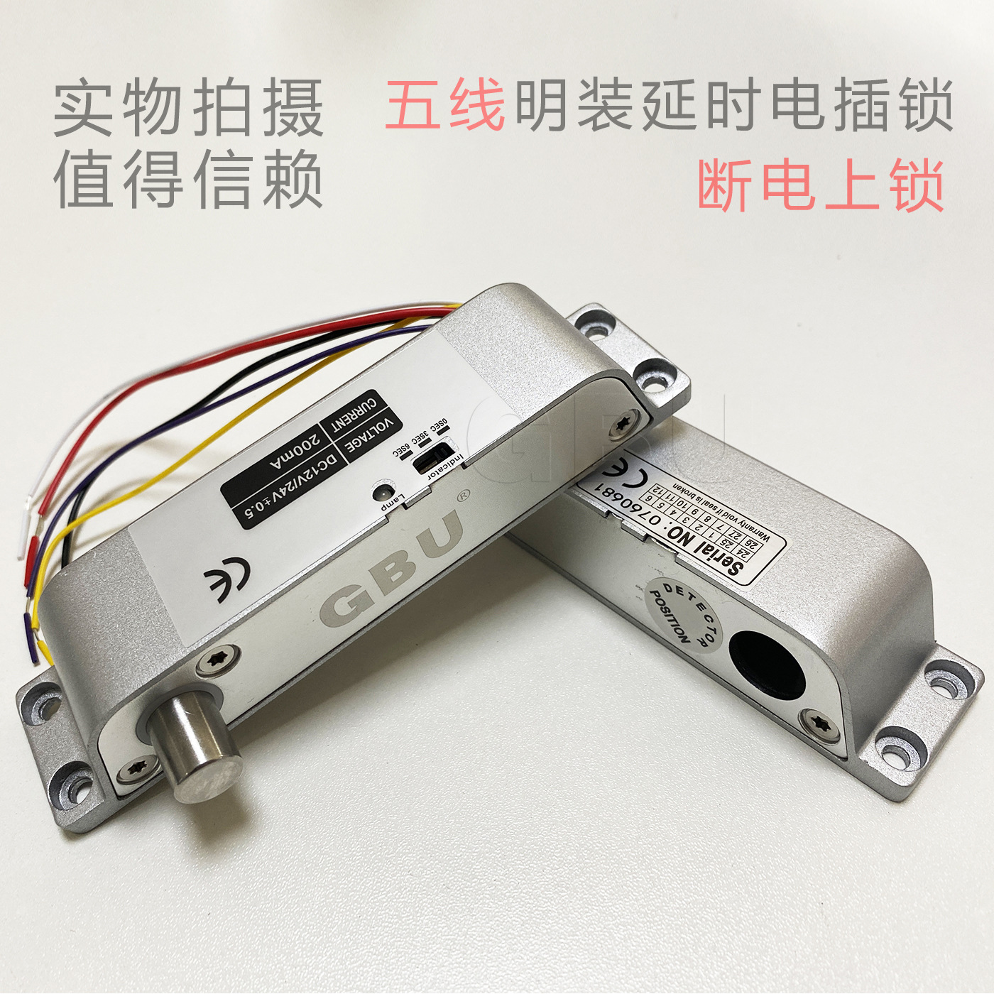 5线明装断电上锁.jpg