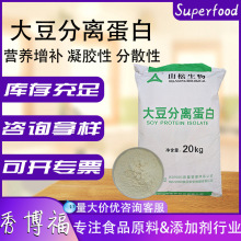 大豆分离蛋白厂家现货肉制品鱼糜制品食品级营养强化剂大豆蛋白