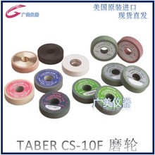 供应 美国Taber CS-10F砂轮 磨轮 耐磨试验机砂轮 磨耗轮