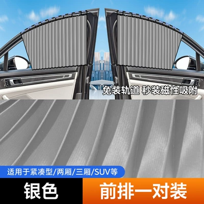 Car Window Sunshade, Magnetic Car curtains - 1517b-silver-front-row-set