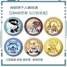 冲呀饼干人王国周边徽章银河饼干吧唧玛德莲弄浓缩咖啡胸牌礼物