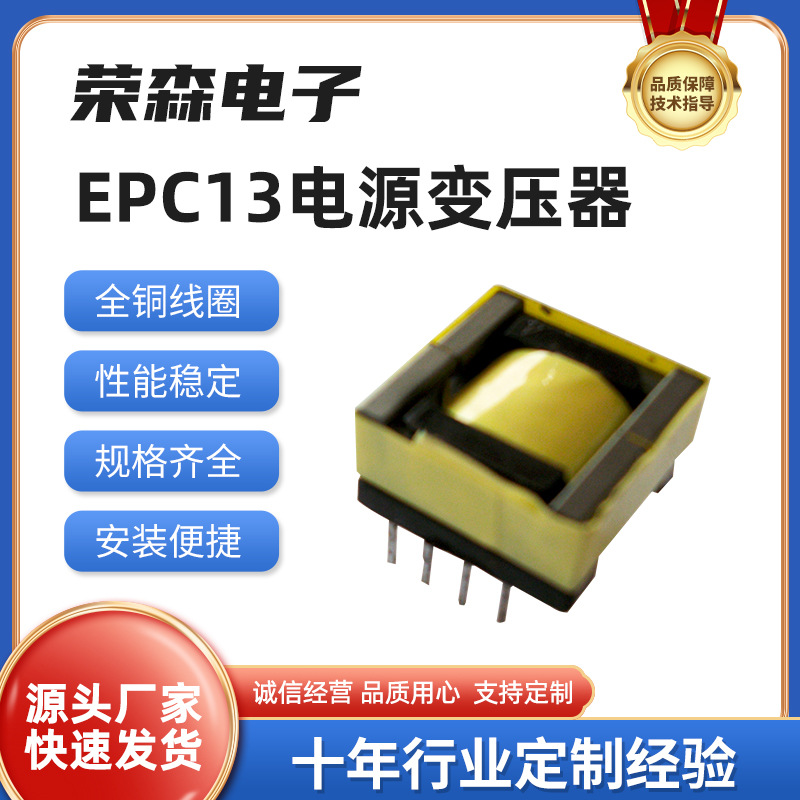 遥控器高频变压器EPC13卧式变压器驱动调节驱动电源开关变压器