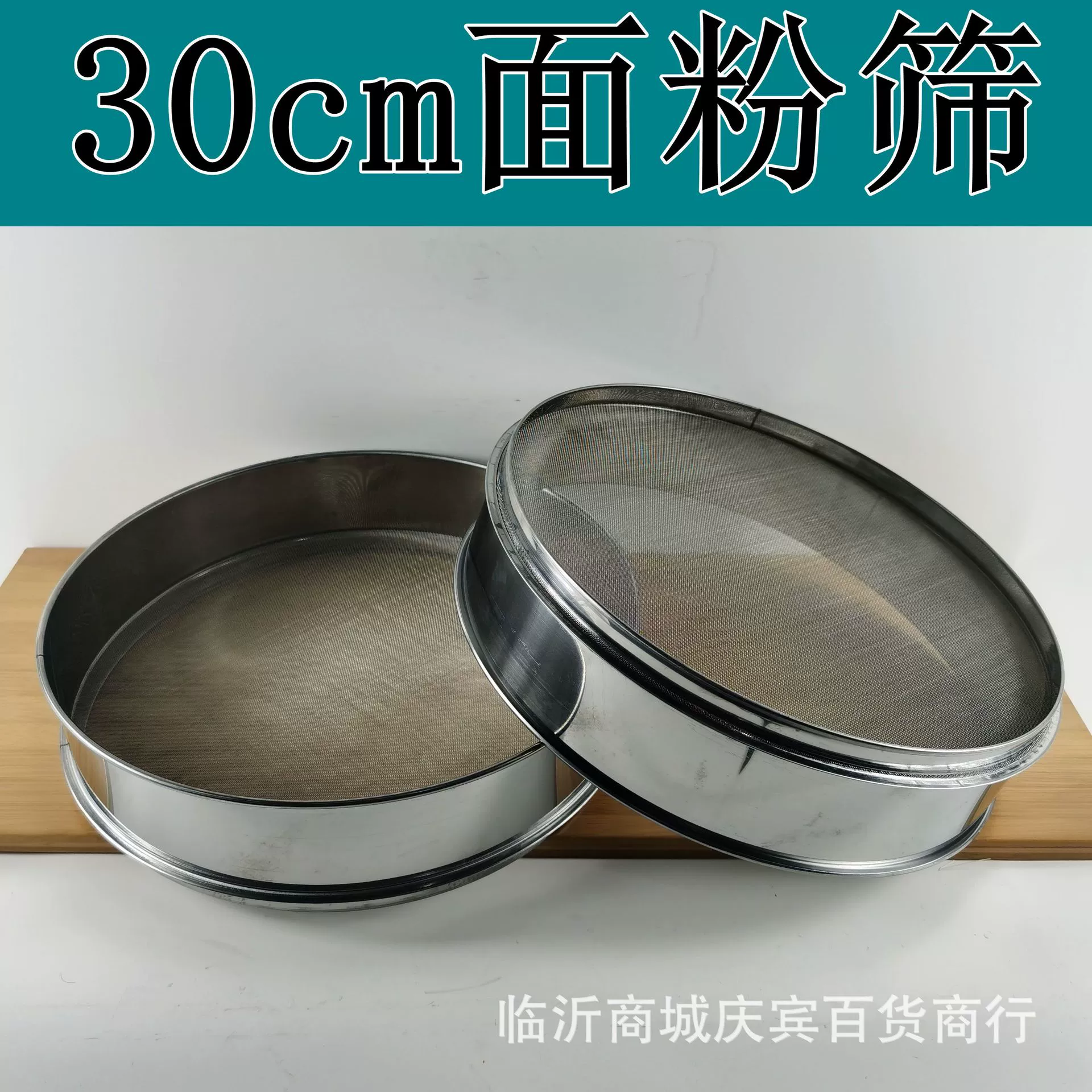 Кухня для выпечки из нержавеющей стали круглое 30 см сито для муки бытовая Лапша магазин ручной Толстый фильтр тонкой очистки сито для порошка