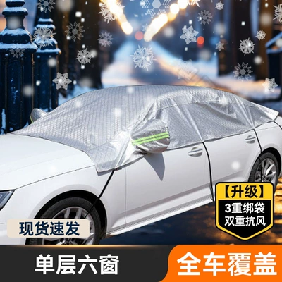 Car snow shield front windshield cover car snow shield anti-snow anti-frost anti-freezing car jacket cover full car cover (Car snow shield) - car-model-single-layer-six-windows
