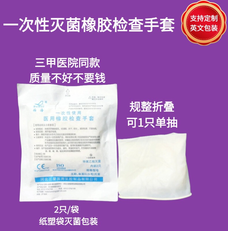振德医用手套一次性乳胶橡胶灭菌型医疗外科检查防护手套独立包装|undefined
