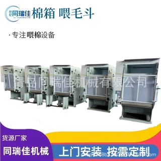 青岛同瑞佳无纺布设备喂毛斗 自动上料机 喂毛斗按需定做全自动
