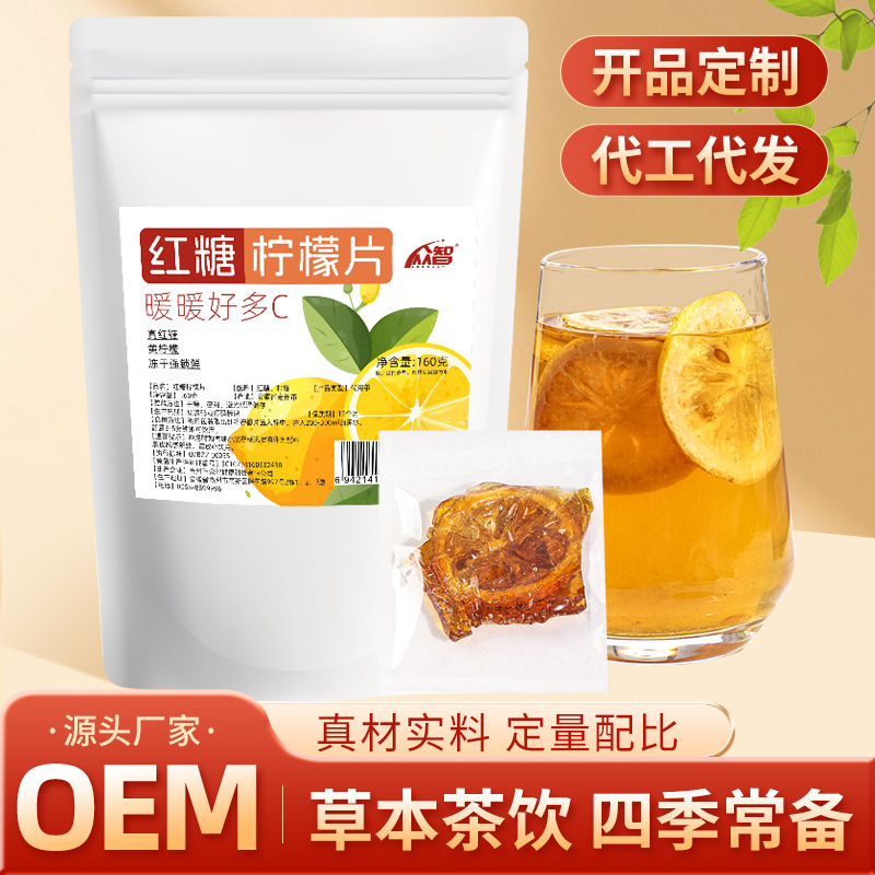 红糖柠檬片独立包装男女日常养生鲜爽酸甜厂家批发代发跨境