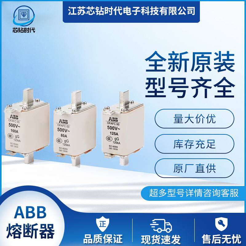 OFAA1H200-H20 OFAA1H250-H20 OFAA2H160-H20  ABB熔断器