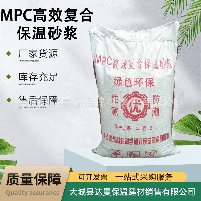 MPC高效复合保温砂浆厂家供应 建筑内外墙楼梯口隔热保温砂浆