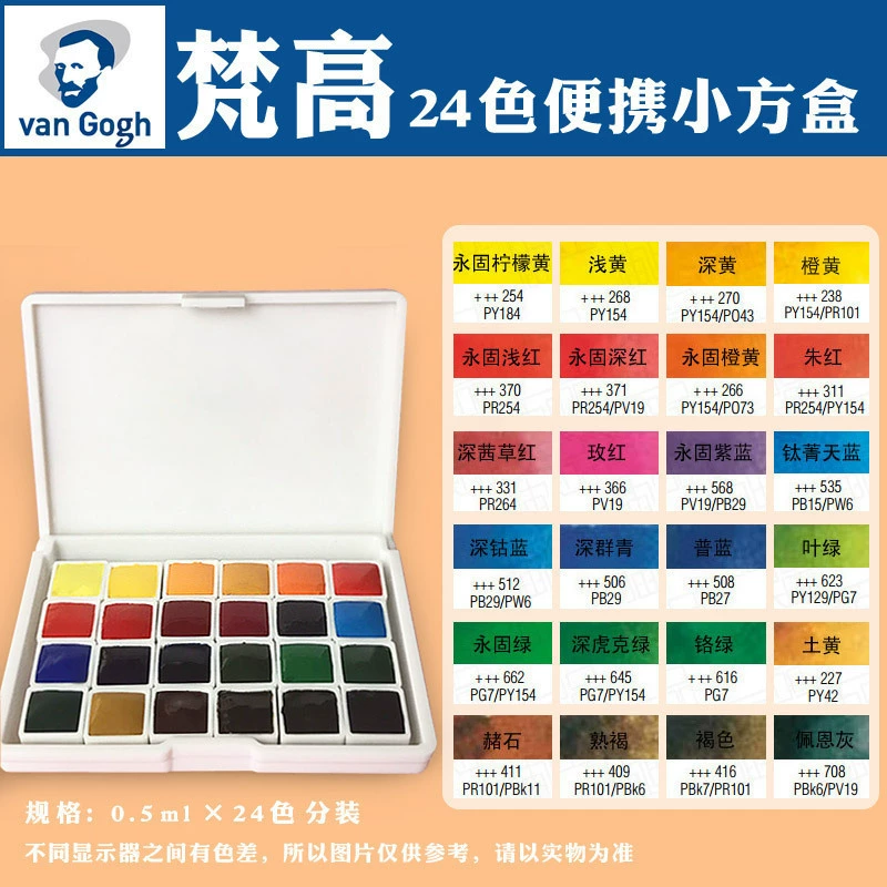 Упаковка акварели на 24 цвета Holbein, Van Gogh, Melima Blue Somingk DS Metra, нижняя часть оттенков кожи