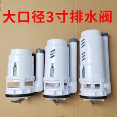 便器部品大口径3インチ大口径排水弁セット給水弁10センチ孔径排水弁