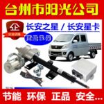 厂家直销汽车EPS电动转向助力器新长安之星电子方向机系统批发