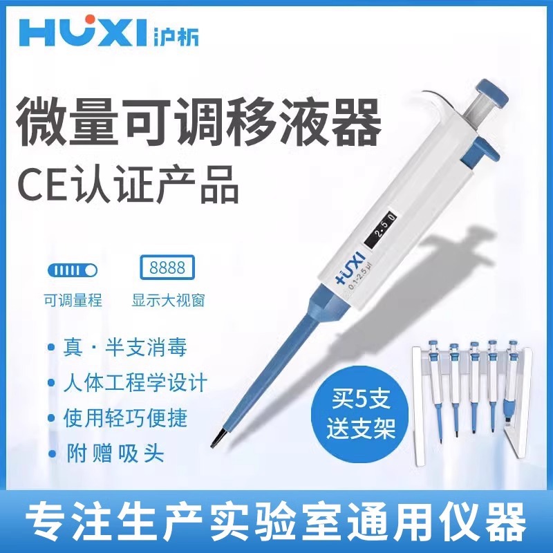 沪析移液器单道微量可调移液枪微量加样器支架送吸头实验室移液枪