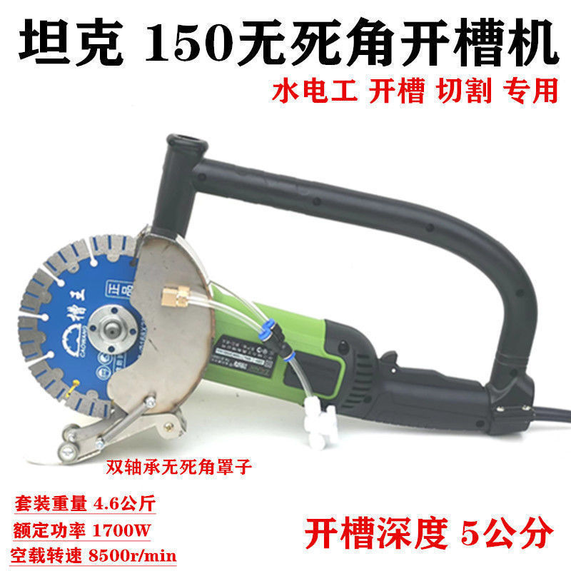 S15001 角磨机 开槽机混泥土无尘切割机水电安装开槽机大功垒德株