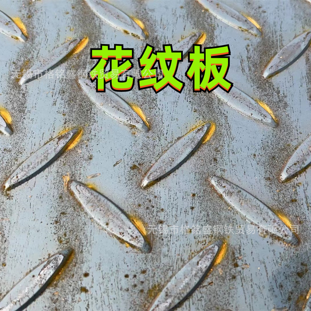 碳钢花纹板 Q235A 钢板 碳钢花纹钢板 1.5米*6米 3mm 材质Q235B