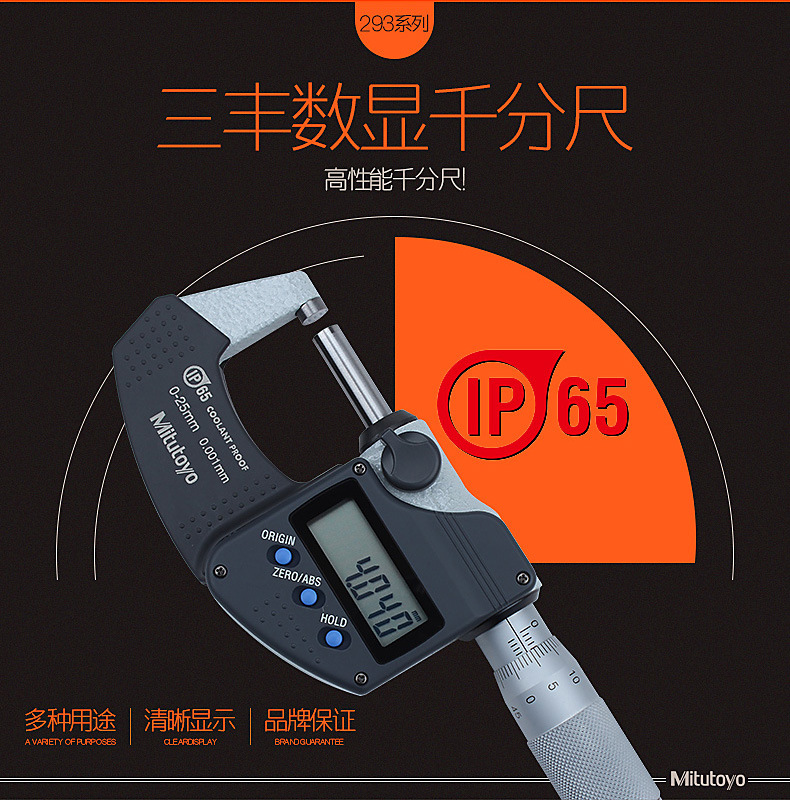 三丰mitutoyo数显千分尺293-233-30