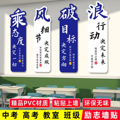 乘风破浪初中考班级文化墙贴学校教室布置高中学生励志标语装饰画