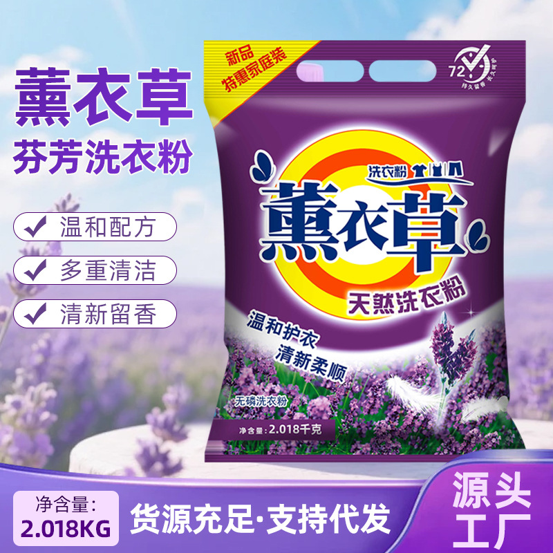 lavender fluorescence washing powder strongly flavoured for students…