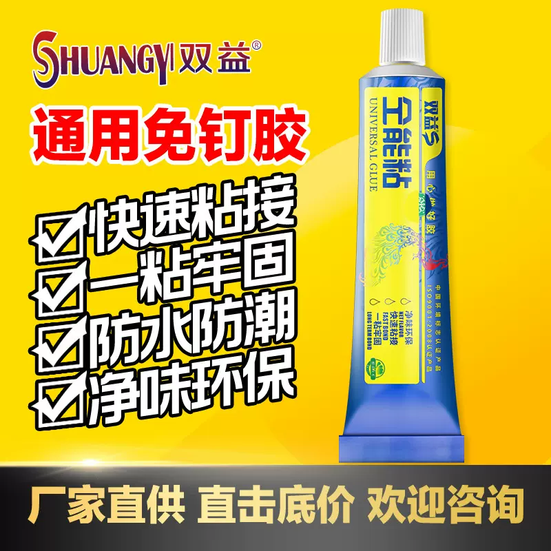 荐 河北厂家双益免钉胶 米白 小支免钉胶60g 家装粘合剂