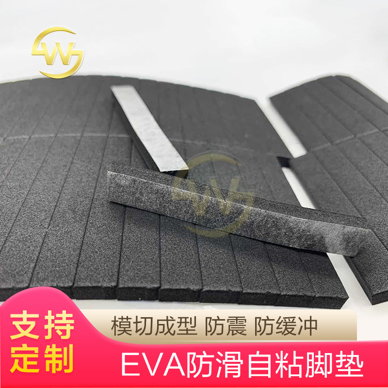 自粘黑色减震缓冲密封EVA泡棉垫片高弹防滑防震垫防撞垫脚垫胶垫