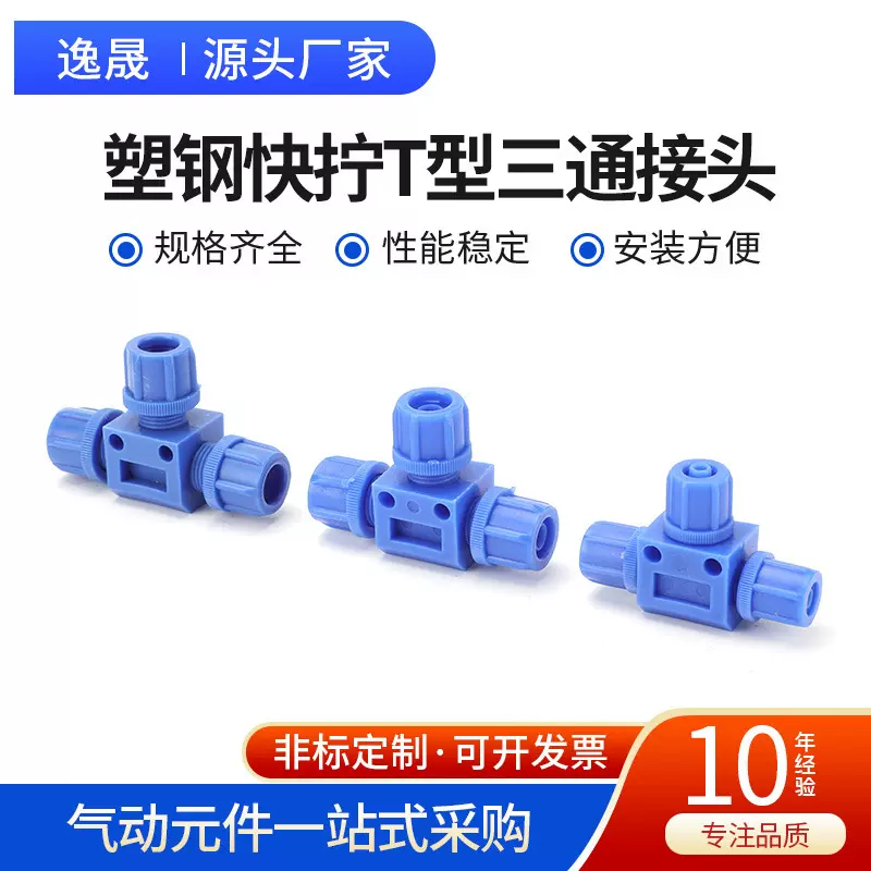 新型塑钢快拧接头PU气管接头PE塑胶直通外螺纹气动元件T型三通