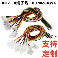 XH2.54mm对插端子线2P 3p 4P5P6P公母对接连接线空中对插线接插件
