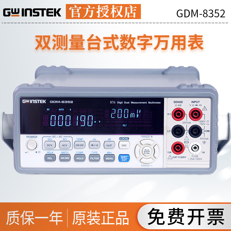 固纬/GWINSTEK双测量双显示五位半台数字万用表GDM-8352/GDM-8351