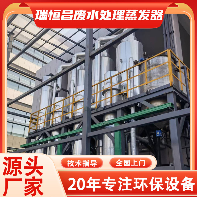 清洗废水蒸发器 植物提取浓缩液蒸发器 工业金属废水处理设备