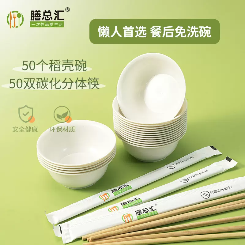 一次性环保稻壳碗加粗加长碳化工艺分体筷家用户外聚餐懒人套装