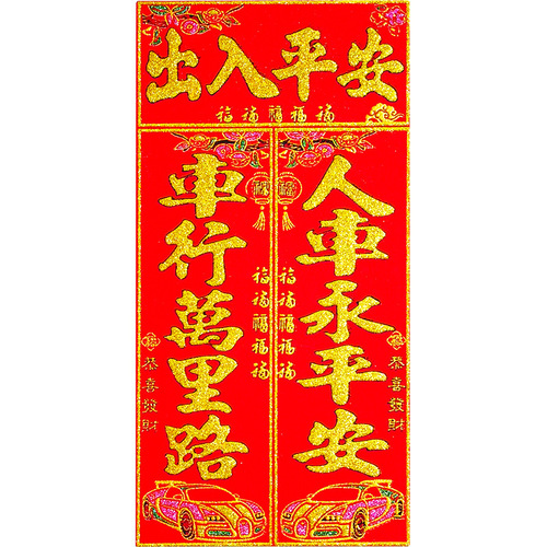 Factory wholesale velvet magnetic car couplets car couplets new year decoration spring couplets in and out safe blessing car stickers