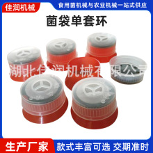 厂家批发食用菌平菇出菇套环4cm花菇口蘑出菇菌袋单圈双套环