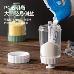 Kitchen supplies quantitative salt jar transparent kitchen spice jar moisture-proof plastic spice box home salt jar seasoning bottle