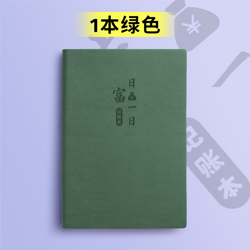 Libro de contabilidad diario, libro de contabilidad, libro de contabilidad, cuaderno de administración de patrimonio doméstico, vida familiar, ingresos diarios, gastos de ventas